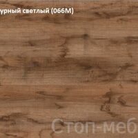 Дуб фигурный светлый (066М)